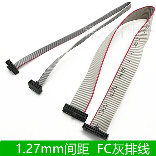 FC1.27mm灰排线JTAG电缆IDC同向0.635线距IDC线6p20p50PLED下载线