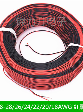 UL2468红黑双排拼线26号 24 22 20 18AWG红黑并线电子线排线电线