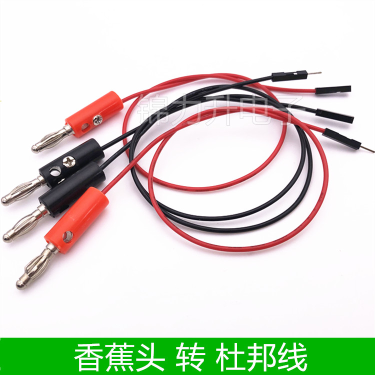杜邦线转4MM香蕉插头跳线