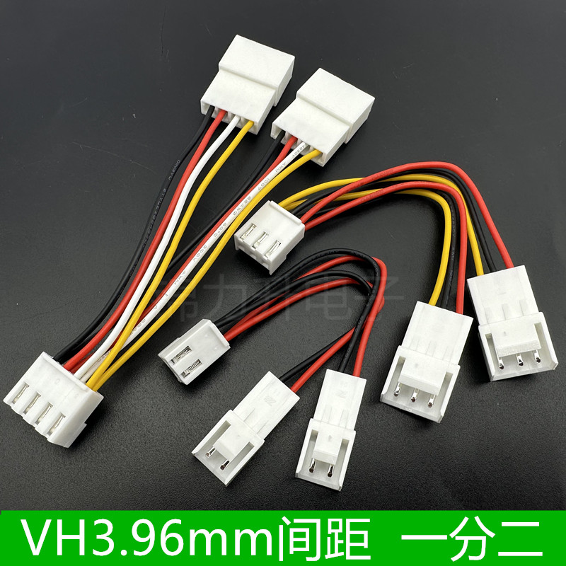 VH3.96mm间距端子线一分二一拖二