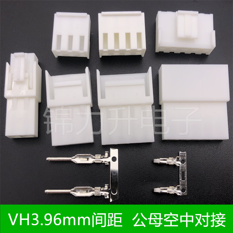 VH3.96mm间距空中对插连接器2/3/4p空中对接接插件VH胶壳公母端子 电子元器件市场 连接器 原图主图