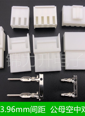 VH3.96mm间距空中对插连接器2/3/4p空中对接接插件VH胶壳公母端子
