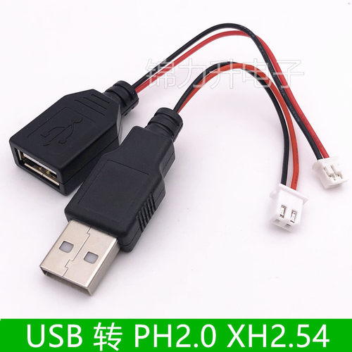 USB公母头转XH2.54PH2.0端子线