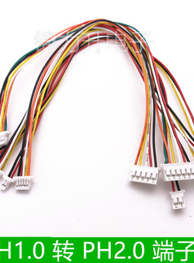 SH1.0转PH2.0mm间距电子线连接线转接线端子线转换线2P3P4P5P6P