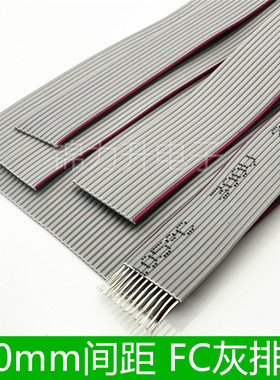 灰排线FC-2.0扁平线1.0mm间距适用2.0mmFC连接座AVR压线10p40p60p