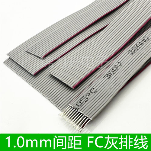 灰排线FC-2.0扁平线1.0mm间距FC