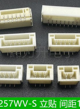 A1257WV-S-2P3P4P5P6P7P8P立式贴片1.25mm间距立贴带锁带扣连接器