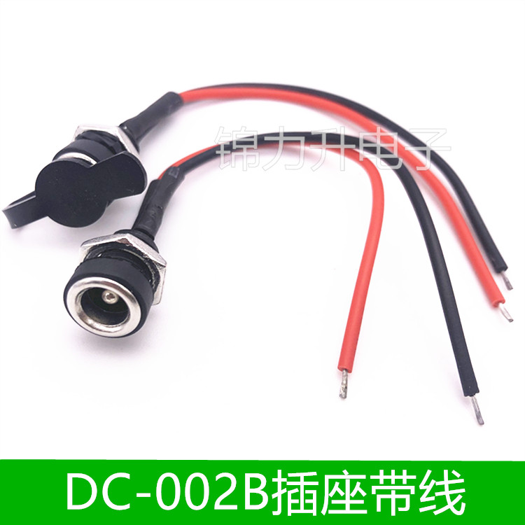 dc-022b带线dc直流电源插座