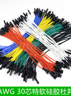 杜邦26AWG特软硅胶线杜邦线2.54mm超软1P母对母公对公对母端子线