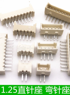 1.25MM间距直针座弯针座插座连接器接插件直针2P3P4P5P6P7P8P12P