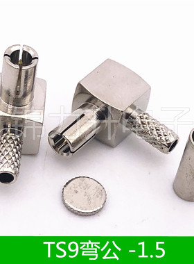 TS9-JW-1.5接头TS9公头华为网卡天线头直角弯头90度L型射频连接器