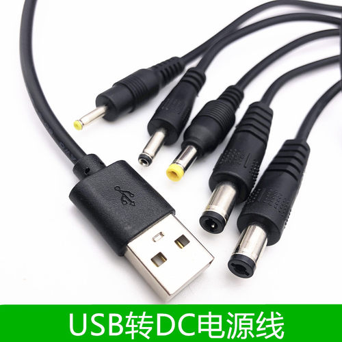 USB电源线圆孔3.5充电线4.0