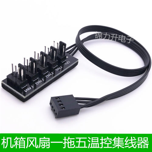 电脑机箱风扇集线器hub4pin40cm