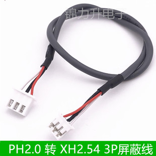 PH2.0转XH2.54音频信号线3P屏蔽线 前置板音调功放板3P连接线30cm