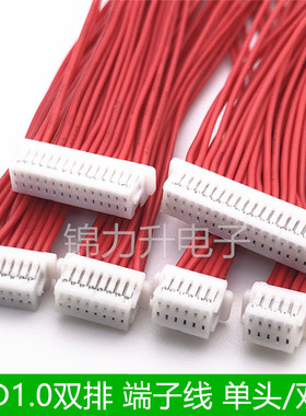 SH1.0mm双排端子线SHD1.0电子线单头双头2*5/6/12/16/20/30/40P