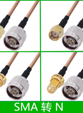 SMA转N连接线N公头转接线N型天线延长线SMA公转公射频线L16同轴线