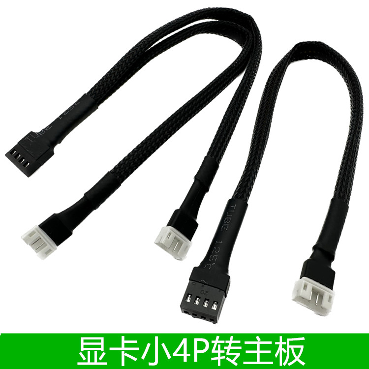显卡小4p转主板4p电源风扇转接线