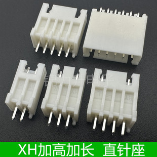 加高XH2.5连接器2p3P4P5P6p直插针座母座XH2.54直针灌胶端子加长