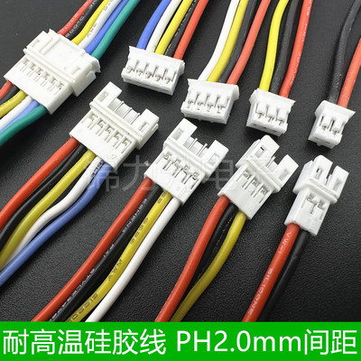 PH2.0端子线硅胶线空中对接线