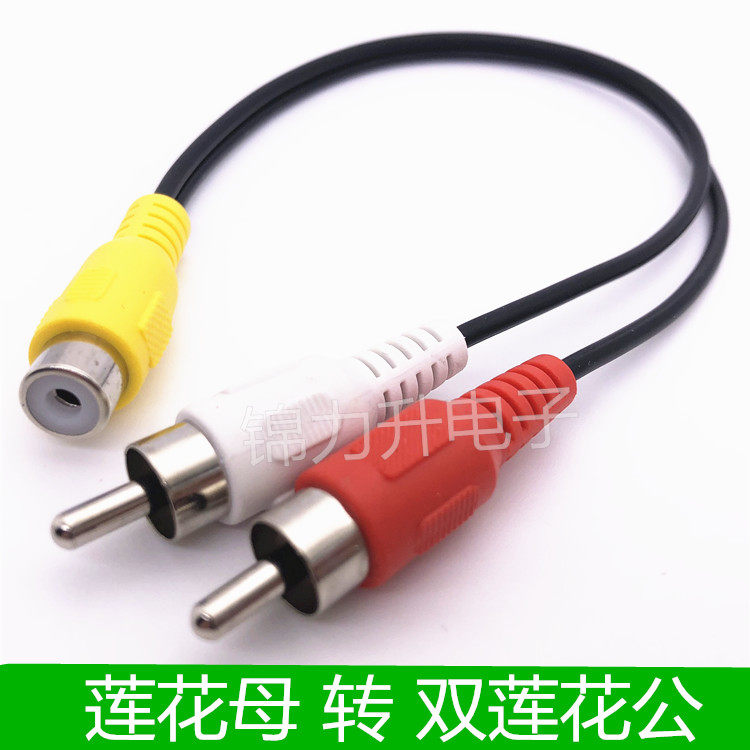 一分二音频线RCA母转公莲花功放音响线一母两公双头AV转换视频线
