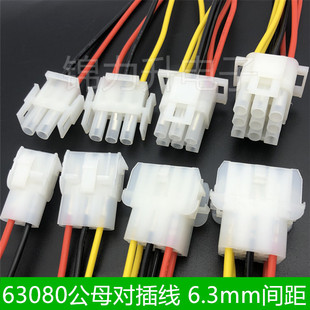 63080连接器公母壳带线公母对插线电梯电机插头端子线6.3mm间距2P