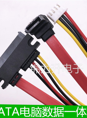 电脑电源XH2.54小4PIN+SATA转接一体硬盘光驱数据线供电线7+15P线