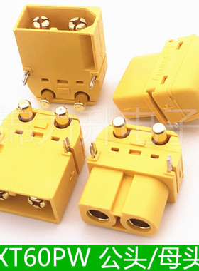 原装正品XT60PW-F/M公头母头卧式电池插头连接器锂电池组充电接口