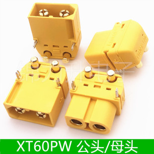 原装 正品 XT60PW 电池插头连接器锂电池组充电接口 M公头母头卧式