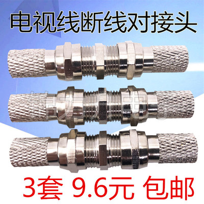 自旋电视线延长英制对接头