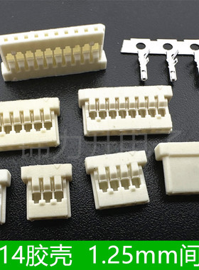 DF14连接器1.25mm间距超薄单排胶壳棕色接插件端子簧片2P3P4P10P