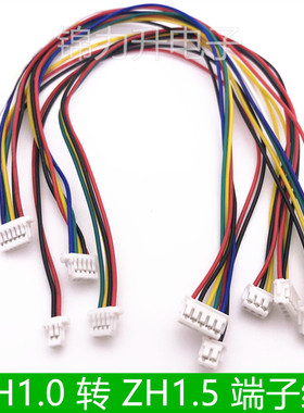 sh1.0转zh1.5mm间距电子线连接线转接线端子线线束2P3P4P5P6P线材
