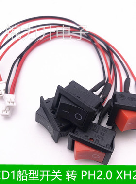 KCD1船型开关21*15MM 2脚带线 PH2.0 XH2.54端子线电源开关2脚2档