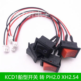 PH2.0 2脚带线 XH2.54端子线电源开关2脚2档 15MM KCD1船型开关21