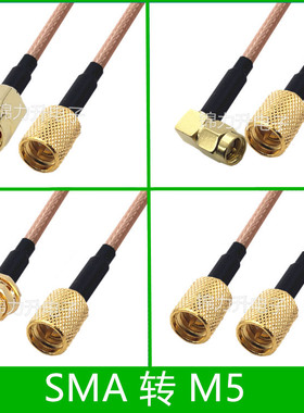 SMA公母转M5/L5 10-32UNF转接线加速度传感器振动测试连接线电缆