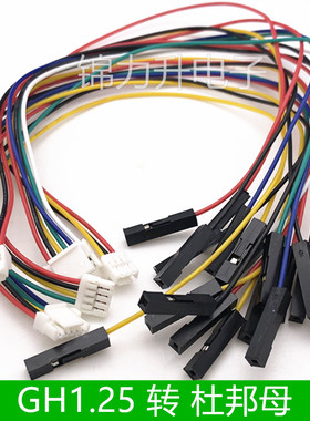 带锁带扣GH1.25转杜邦2.54mm间距端子线转接线连接线2P3P4P5P6P