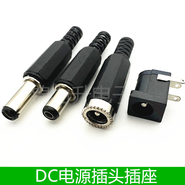 DC电源插头插座DC-002/005/099