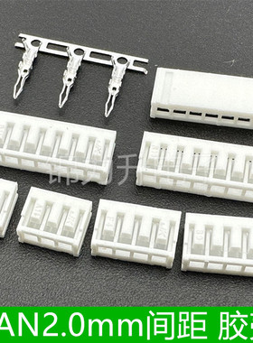SAN2.0直插式胶壳2p3p4y5p6p8p板对线接线端子簧片2.0mm间距插头