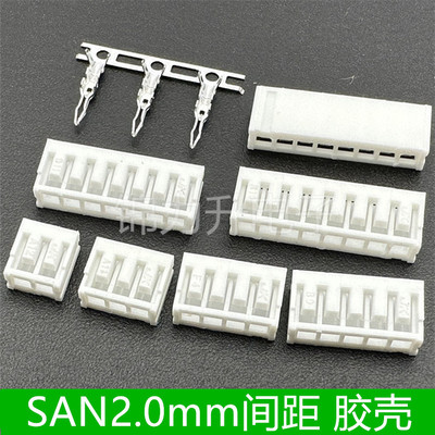 接插件SAN2.0直插式胶壳