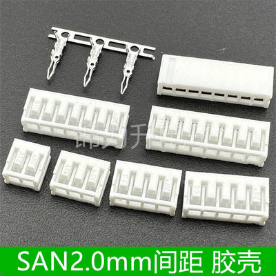 接插件SAN2.0直插式胶壳