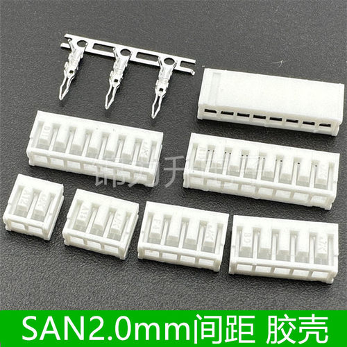 接插件SAN2.0直插式胶壳