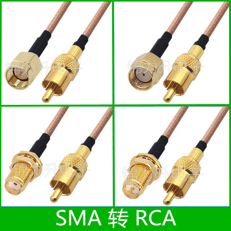 SMA转RCA连接线SMA公头SMA母头AV头莲花公转接线射频线同轴线跳线