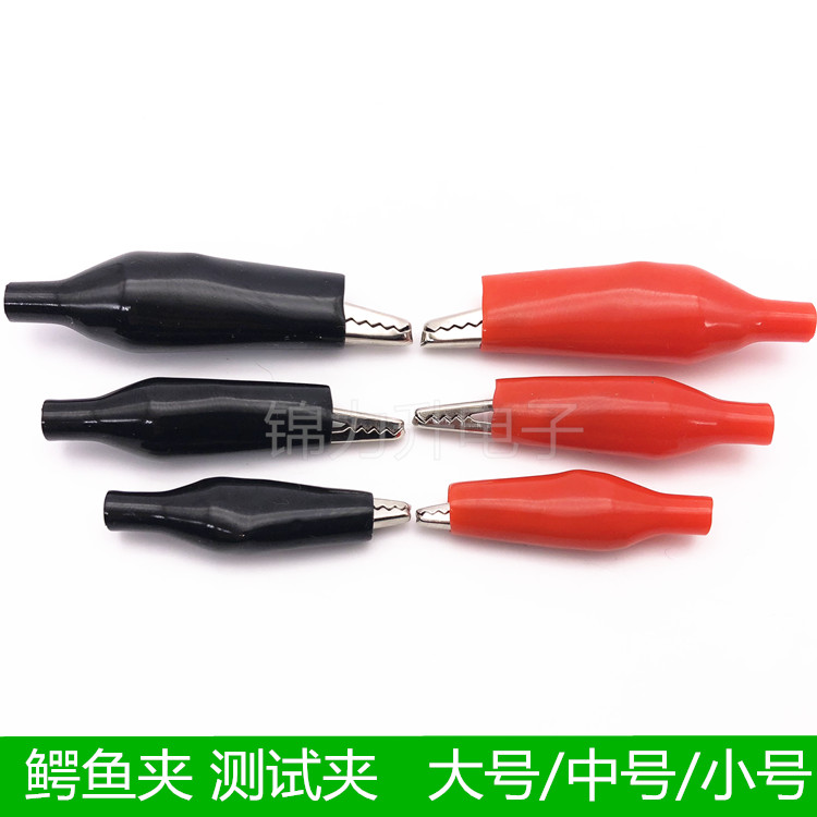 鳄鱼夹子电夹护套夹电线小电瓶电源夹测试夹小号中号大号红色黑色