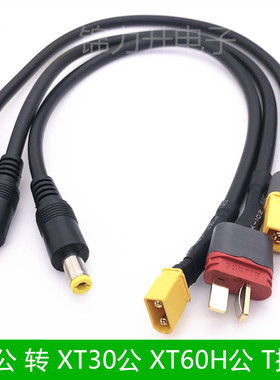 AMASS XT60 XT30 T插公头转DC5.5 2.5眼镜转接线带线电池连接线