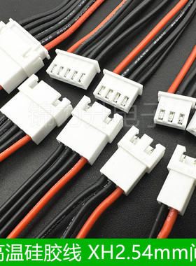 XH2.54mm端子线航模耐高温硅胶线电子线对接线连接线公母对插线2P