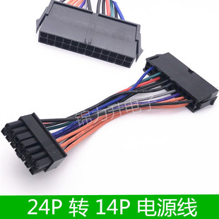 主板24P转14P电源线24针转14针 联想IBMQ77 B75 A75 Q75 转接线