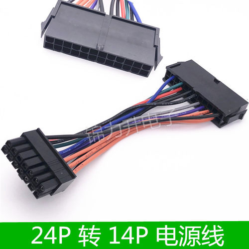 主板24P转14P电源线24针转14针 联想IBMQ77 B75 A75 Q75 转接线