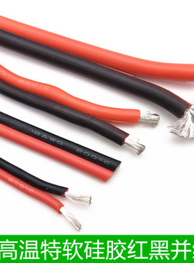 特软红黑硅胶并线耐高温2两芯排线双色双股红黑线16 18 20 22awg