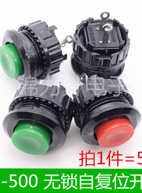 电源开关按钮开关按通DS-500 开孔14MM红色绿色 无锁开关自复位