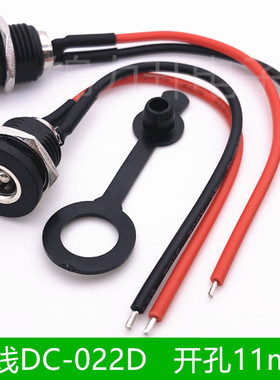 带线DC-022D直流电源插座公母对接头延长线电动车接口5.5x2.0 2.5