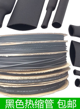 优质热缩管收缩管黑色绝缘管电工电线电缆套管40/35/30/25/22mm